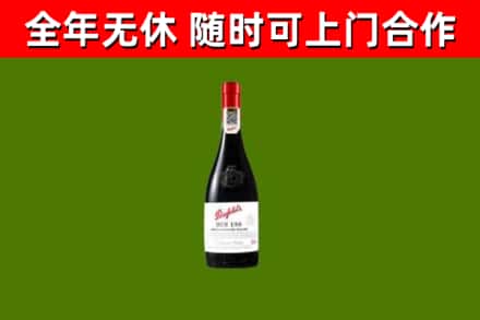 清水回收奔富红酒