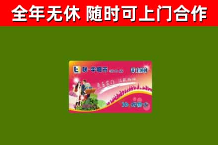 清水回收购物卡